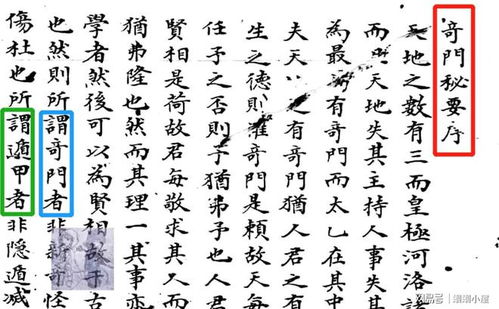 三、《梅羹·奇门履》与其他版本作对比探究及其风水玄空结合特征解析