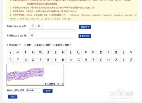四川南充车牌选号，车牌选号吉凶标准表查询，如何判断吉凶？