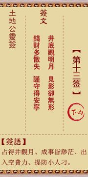 天后灵签100签全文，土地公灵签改写，你能提供详细解读吗？
