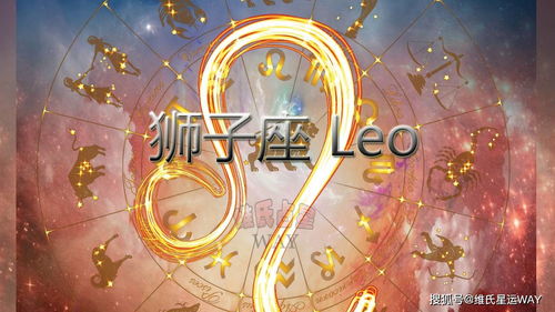 如何查询星座运势中的狮子上升星座及其具体含义？