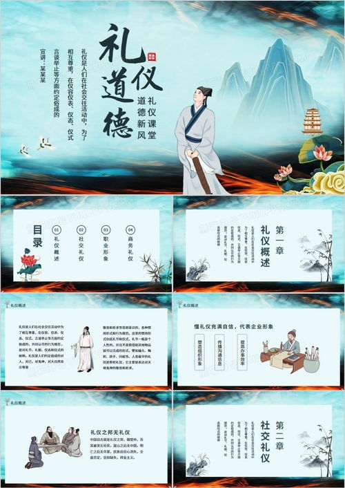 五、  社会交往中的“谦恭有礼”：构建和谐人际关系