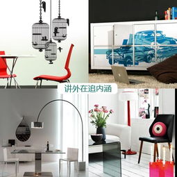 三、 家具选择：彰显阳刚之气