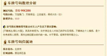 车牌号码能免费测凶吉吗？在线查询汽车号牌吉凶如何改？