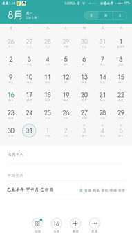 农历7月18日是哪一天对应的公历日期？