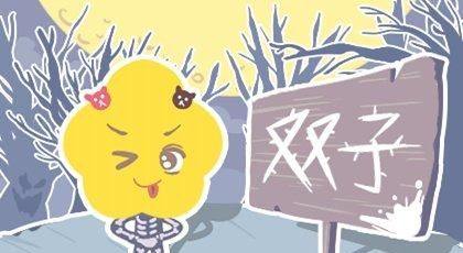 双子座2021年运势具体如何分析详解？