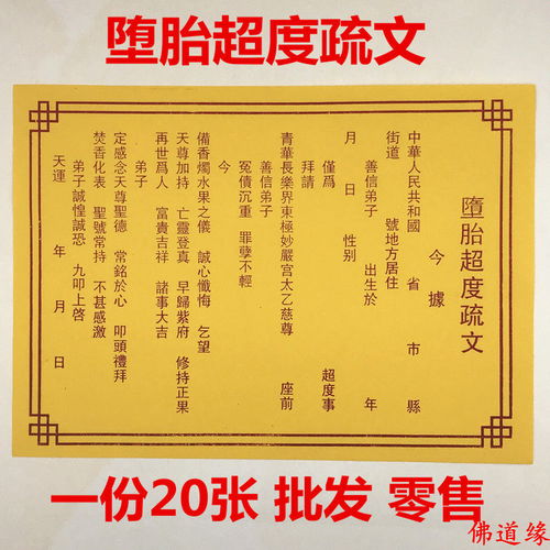 3.1 道教仪轨中的超度法会及其象征意义