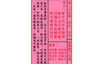 凤凰山解签二十五签具体内容是什么？