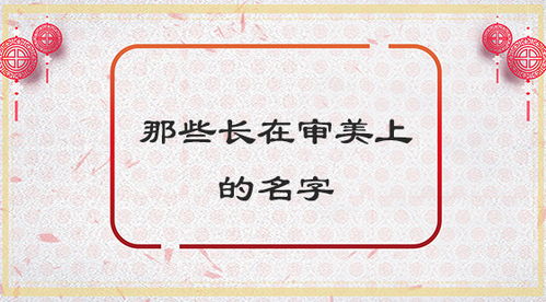 ：婴儿命名与五行平衡之学术探讨