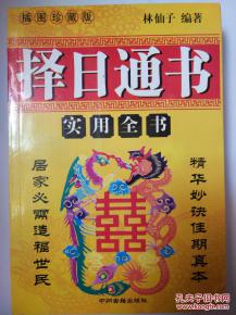 一、  择吉原则：天时地利与人和的和谐统一