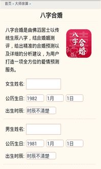 八字合婚方法详解，如何做到最准确最全面？