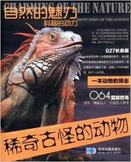 诡异的生肖动物是哪一种，诡异动物视频大全指的是什么样的内容？