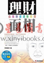 财运状况：理财谨慎与财富积累