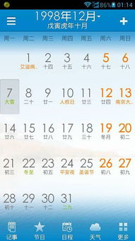二、 戊寅年度農曆结构及其季节性特征阐释