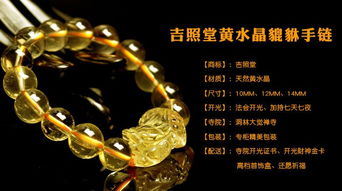 五、  黄水晶的转运护身与财运增强机制