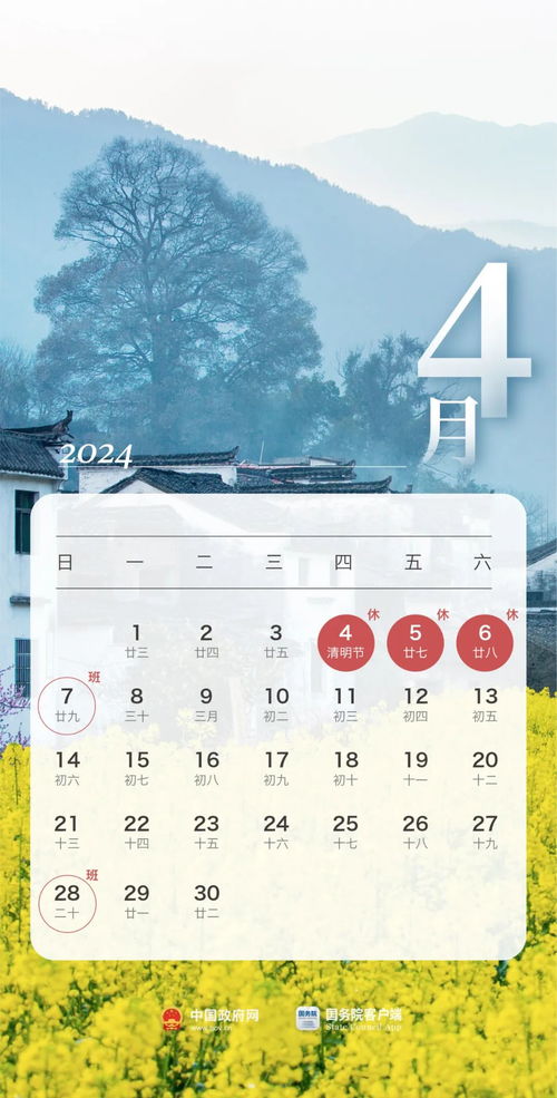 1．历法与日期列表