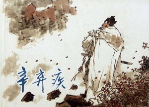 二、 辛弃疾早年经历及其民族意识的萌芽