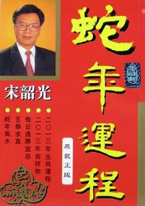 宋韶光风水摆件真的能改运势吗？