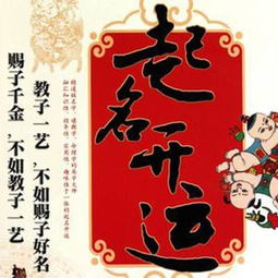 八字命理与起名：玄学大师的秘密花园