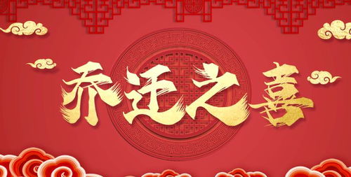 八月有哪些吉日适合乔迁新居？