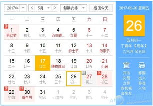 2019年5月26日18时5分黄历上适宜做什么？