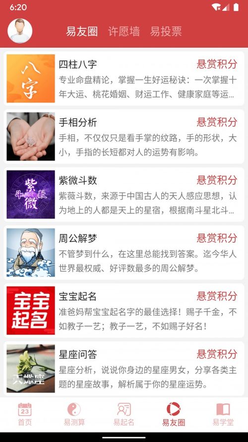 中华易经算命网嫩否个体未来运势的学术性评析