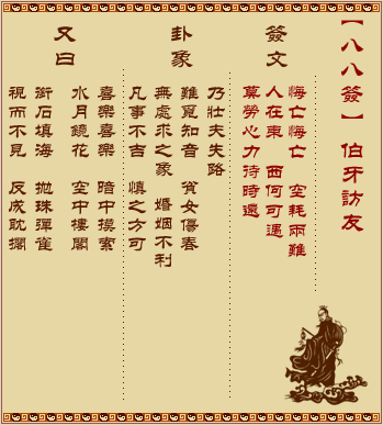 胡公灵签第八十八签吕祖灵签抽签结果如何？能否透露一二？