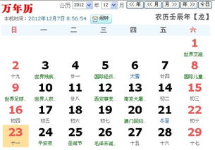 阴历11月23日是哪一天？十一月份天气日历表有哪些？
