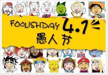 西方视角的起源叙事：格里历改革与“四月愚人”