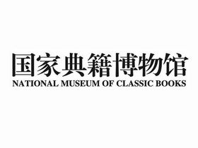 二、国学典籍资源条件开发：诗词意象的现代化化转化