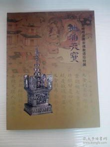 《都天宝照经上篇》的核心内容及其风水学解读