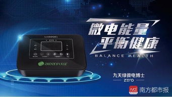 （二）产品与宣称：生物电DDS与酸碱平衡理论