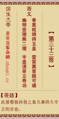 土地庙第三十三签是什么意思？山神庙解签大全100签如何解读？