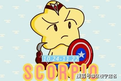 天蝎座：洞察力与股市狙击的隐蔽高手