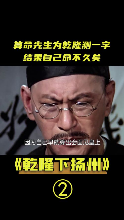 乾隆八字算命测一字电影全集是哪一部？