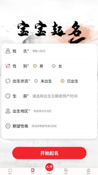 免费起名服务，真的靠谱吗？