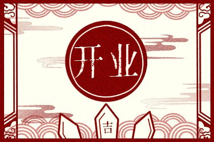 一、  择吉文化的理论基础与历史沿革