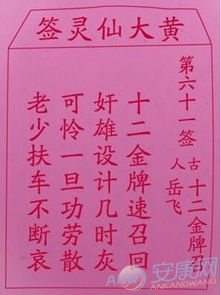 多维度的深度解读与人生指引