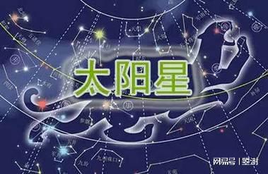四、 太阳星——广阔财源与适度集中的平衡艺术创作