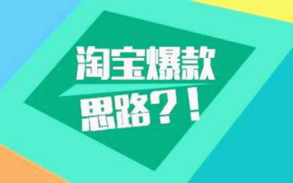 二、结合流行趋势，打造爆款店铺名称
