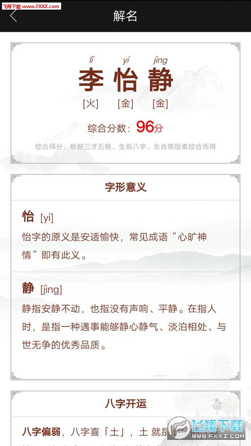 网上免费算命对起名真的有重要影响吗？