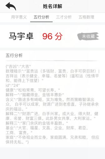 生辰八字取名字的基本知识