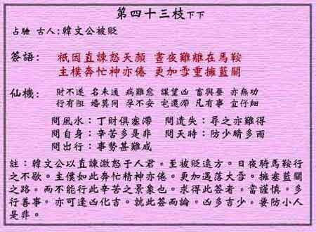 第四十三家宅签解签，这第四十三签究竟是什么意思？