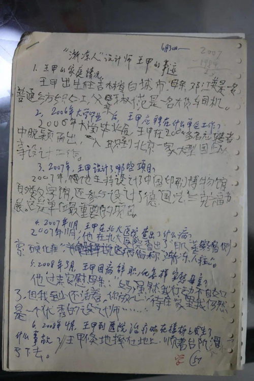 1. 主体基本信息