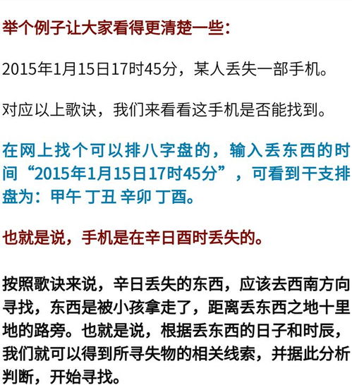 一、 民间失物找寻口诀的总体概述