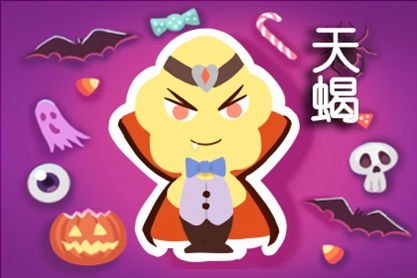 天蝎座有哪些显著的基本特征?