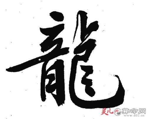 龙元素的寓意