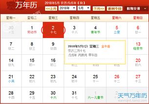 2018年5月29日是哪一天的特殊日子？