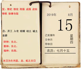 2025年闰六月十四吉日：2025年8月15日宜嫁娶、订婚