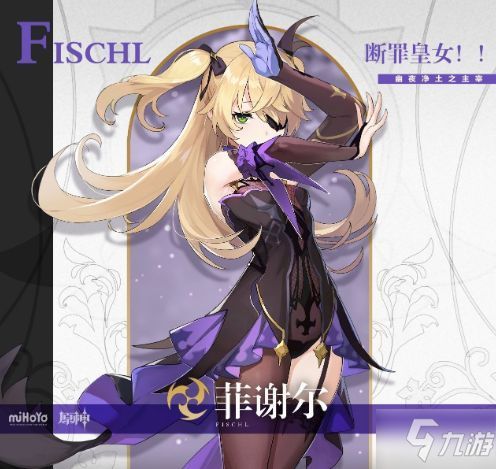 0命八重神子相当于几命菲谢尔？四星八重神子与五星菲谢尔实力对比如何？