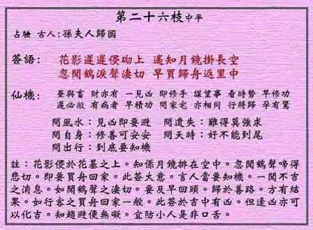 月老签第三十八签的解签是什么意思？